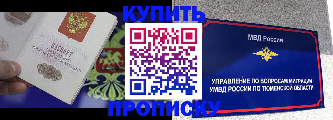 прописка 2025 в Сегеже